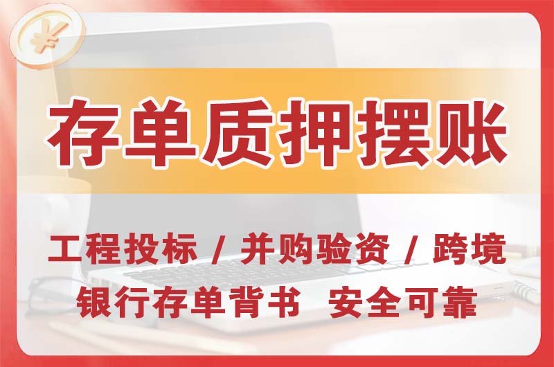 香洲大额存单质押摆账