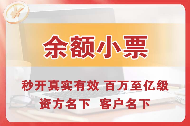 香洲余额小票